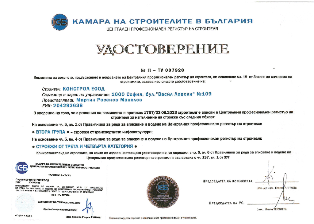 Втора група