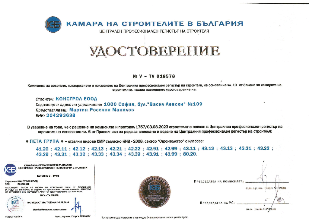 Пета група