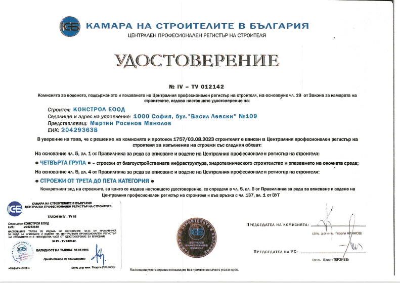 Четвърта група